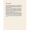 Книга "100 великих людей", Анастасия Климина - 4