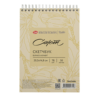 Скетчбук для графики "Сонет", 14,8х20,5 см, 30 листов
