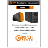 ИБП Kiper Power C650 (650VA/360W) - 5