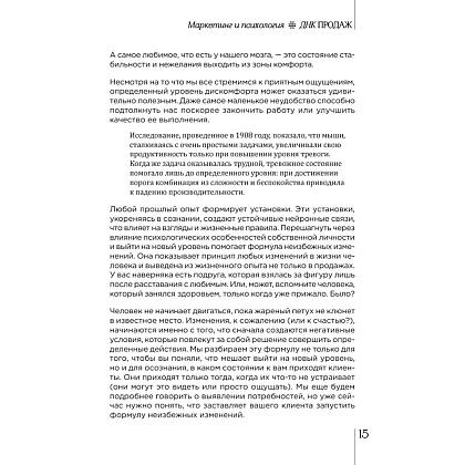 Книга "ДНК продаж. Маркетинг и психология", Ксения Кива - 7