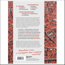 Книга "Великие города мира. Самые знаковые места нашей планеты, в которых нужно побывать"