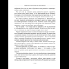 Книга "Разумные инвестиции. Путеводитель по фондовому рынку для начинающих", Екатерина Кутняк - 13
