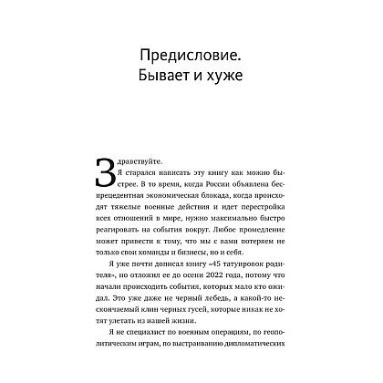 Книга "Менеджмент во время шторма. 15 правил управления в кризис", Максим Батырев - 5