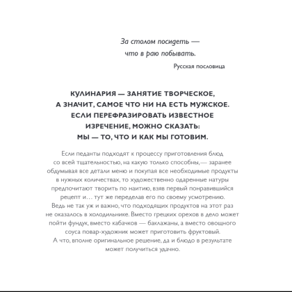 Книга "Мужская кухня" - 5