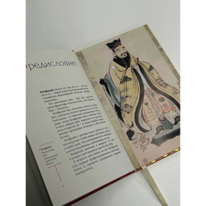 Книга Конфуций "Мудрость Востока. Классические китайские гравюры", Конфуций, футляр - 7