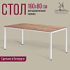 Стол Millwood Сеул, 1600х800 мм, дуб табачный крафт, белый - 2