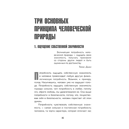 Книга "Харизма и влияние. Секреты притягательного общения на работе и в жизни", Пиз А., Пиз Б.  - 7