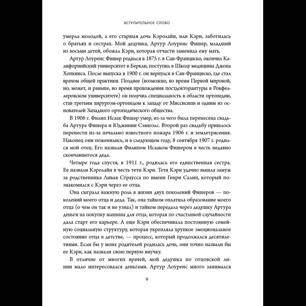 Книга "Обыкновенные акции и необыкновенные прибыли. Фундаментальные принципы долгосрочного инвестирования", Филипп А. Фишер - 15
