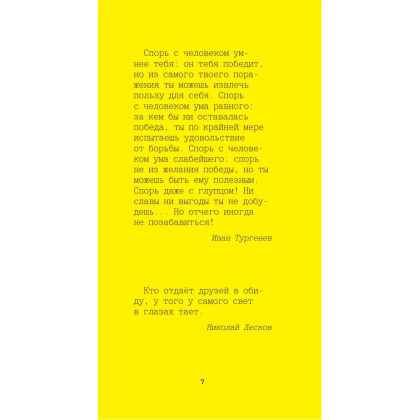 Книга "Желтая книга. Афоризмы великих людей" - 2
