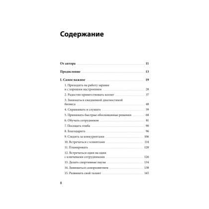 Книга "15 навыков эффективного руководителя. Что нужно делать каждый день, чтобы добиться сверхрезультата", Владимир Моженков - 3