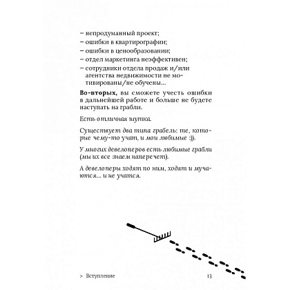 Книга "Ликвидация. 22 способа продать непроданное и непродающееся", Игорь Манн, Марина Киселева, Иван Черемных - 6