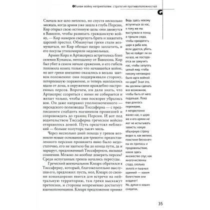 Книга "33 стратегии войны", Роберт Грин - 6