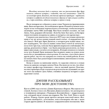 Книга "Новая поведенческая экономика. Почему люди нарушают правила традиционной экономики и как на этом заработать", Ричард Талер - 6