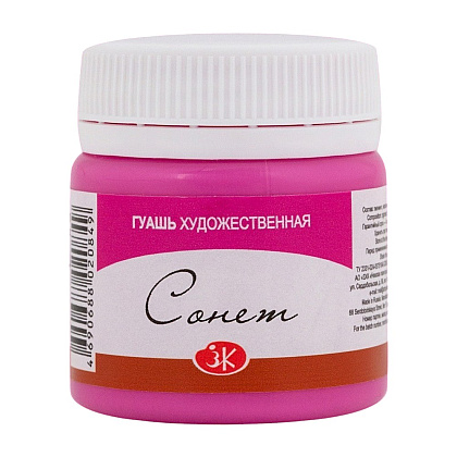 Краски гуашевые "Сонет", 618 фуксия, 40 мл., банка
