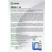 Средство универсальное дезинфицирующее "Deso C10", 5000 мл