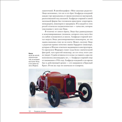 Книга "Ferrari. История легендарного производителя", Антон Ширяев - 8