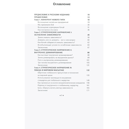 Книга "Корпорация Китай. Как адаптировать конкурентную стратегию нашей фирмы к современным реалиям китайского бизнеса", Аллен Мор - 3