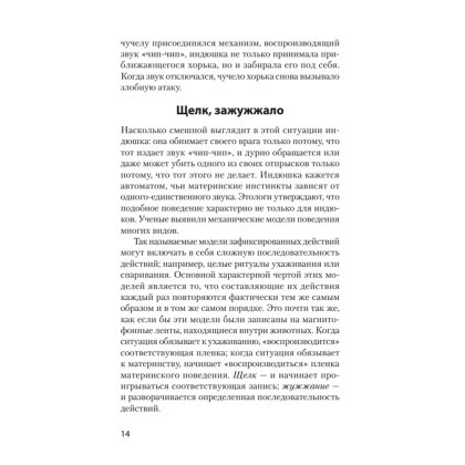 Книга "Психология влияния (#экопокет)", Роберт Чалдини - 7