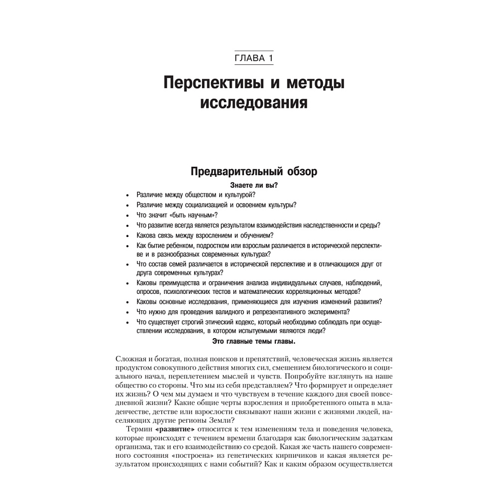 Книга "Психология развития", Грэйс Крайг, Дон Бокум - 11