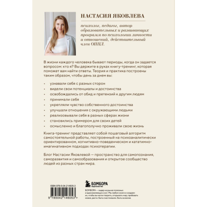 Книга "Я есть. Книга-тренинг. Самопознание, развитие, реализация", Яковлева Н. - 2