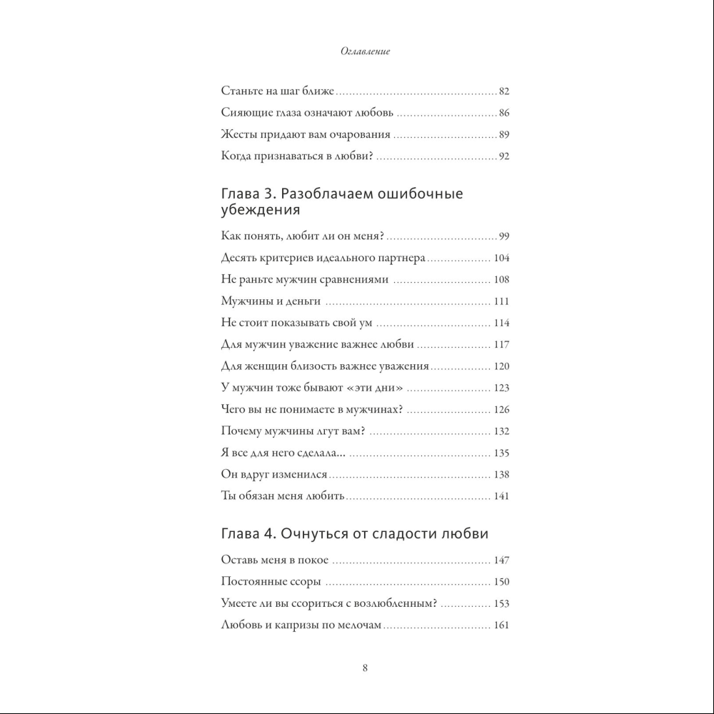 Книга "Обнимательная психология: понять себя — найти любовь", Lemon Psychology - 3