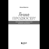 Книга "Точно продюсер! Алёна Михайлова и семейный альбом российского шоу-бизнеса", Михаил Марголис - 6