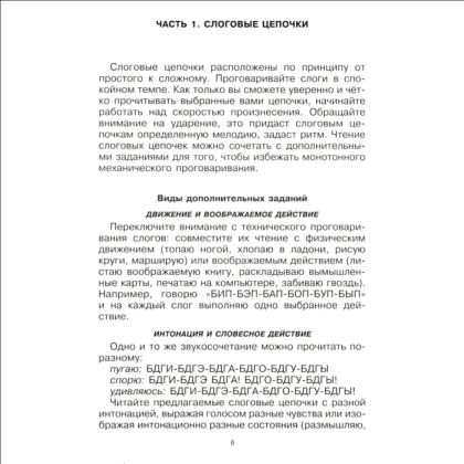 Книга "Говорите, говорите. Практикум, который улучшит вашу речь", Наталья Катэрлин - 4