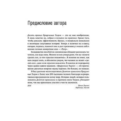 Книга "Иди туда, где страшно. Именно там ты обретешь силу", Лоулесс Д. - 12