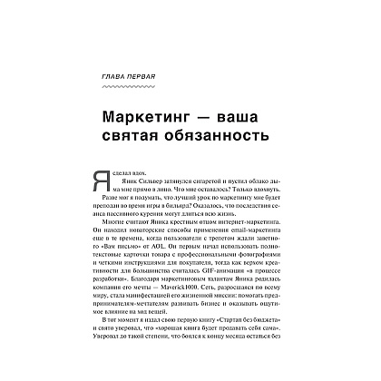 Книга "Не такой, как все: Маркетинг, который нельзя игнорировать", Майк Микаловиц - 5