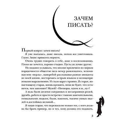Книга "Фаина Раневская. Жизнь, рассказанная ею самой", Раневская Ф. - 4