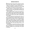 Книга "Как плавать среди акул", Харви Маккей - 9