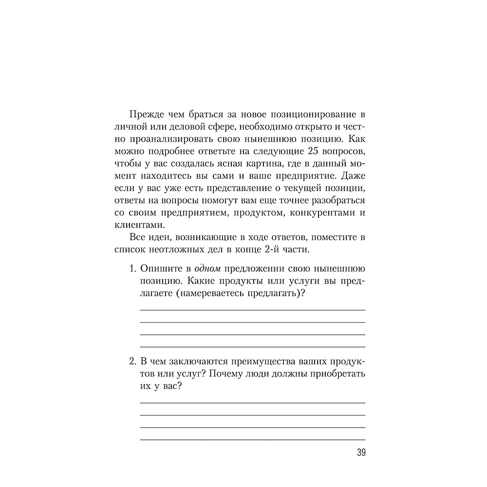 Книга "Конкурентное преимущество. Workbook", Бодо Шефер - 10
