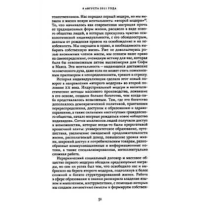 Книга "Эпоха надзорного капитализма. Битва за человеческое будущее на новых рубежах власти", Шошана Зубофф - 11