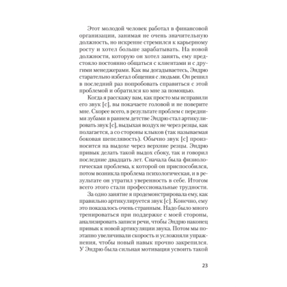 Книга "Говорите ясно и убедительно (#экопокет)", Кэрол Флеминг - 8