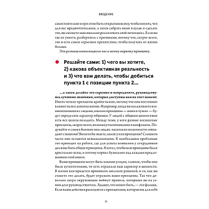 Книга "Принципы: Жизнь и работа", Рэй Далио - 9
