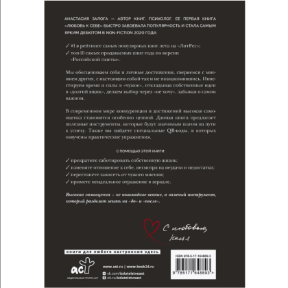 Книга "Самооценка. Путь к успеху", Анастасия Залога - 2