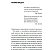 Книга "Сказать жизни "ДА!": психолог в концлагере", Виктор Франкл - 4