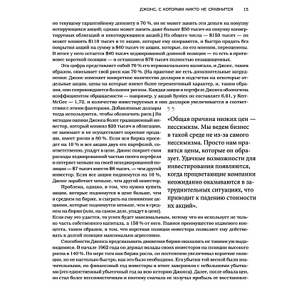 Книга "Уоррен Баффетт. Танцуя к богатству!", Кэрол Дж. Юнге - 9