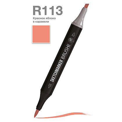 Маркер перманентный двусторонний "Sketchmarker Brush", R113 красное яблоко в карамели