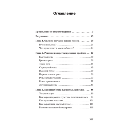 Книга "Говорите ясно и убедительно (#экопокет)", Кэрол Флеминг - 2