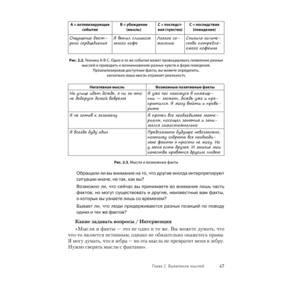 Книга "Техники когнитивной психотерапии", Роберт Лихи - 6