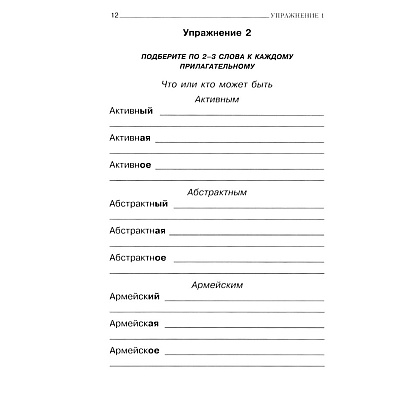 Книга "Говорите, говорите: тренажер, который улучшит вашу речь", Наталья Катэрлин, Елена Бабкова - 11