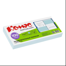 Разделитель для документов "Комус", 100 шт, голубой
