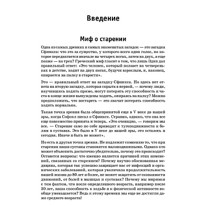 Книга "Искусство не стареть", Ханна Томас  - 5