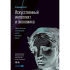 Книга "Искусственный интеллект и экономика. Работа, богатство и благополучие в эпоху мыслящих машин", Роджер Бутл