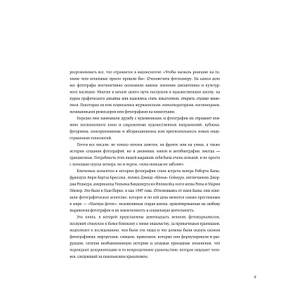 Книга "Легендарные фотографы современности и их шедевры", Лаура Магни - 10