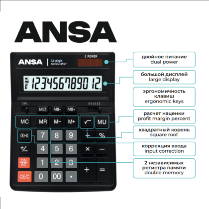 Калькулятор настольный Ansa "AN444S", 12-разрядный, черный - 3