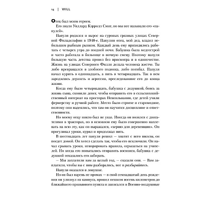 Книга "Will. Чему может научить нас простой парень, ставший самым высокооплачиваемым актером Голливуда", Смит У., Мэнсон М. - 7
