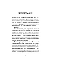 Книга "Маркетинг: практический опыт", Шефер Б
