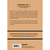 Книга "Porsche. История легендарного производителя", Михаил Вершинин - 2